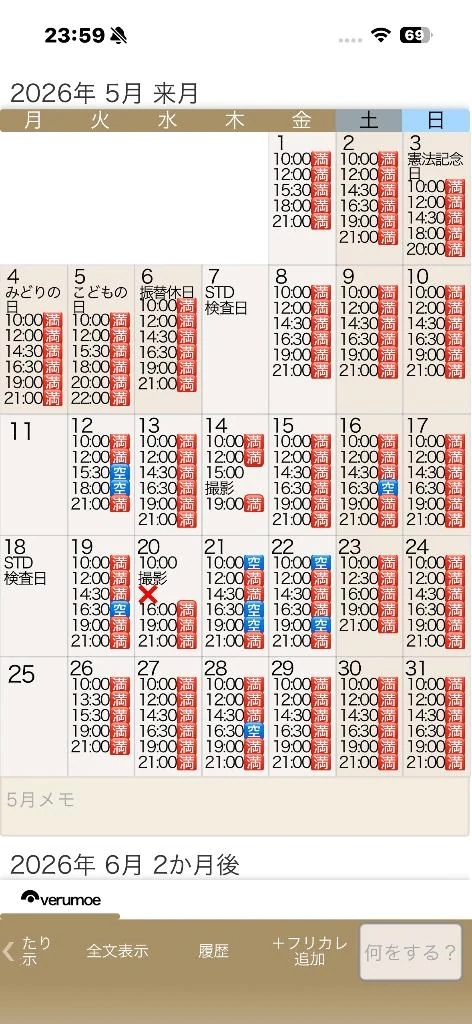 5月残り10枠🈳