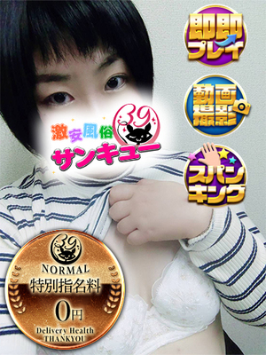 ももこ｜錦糸町デリヘル・風俗【錦糸町サンキュー】