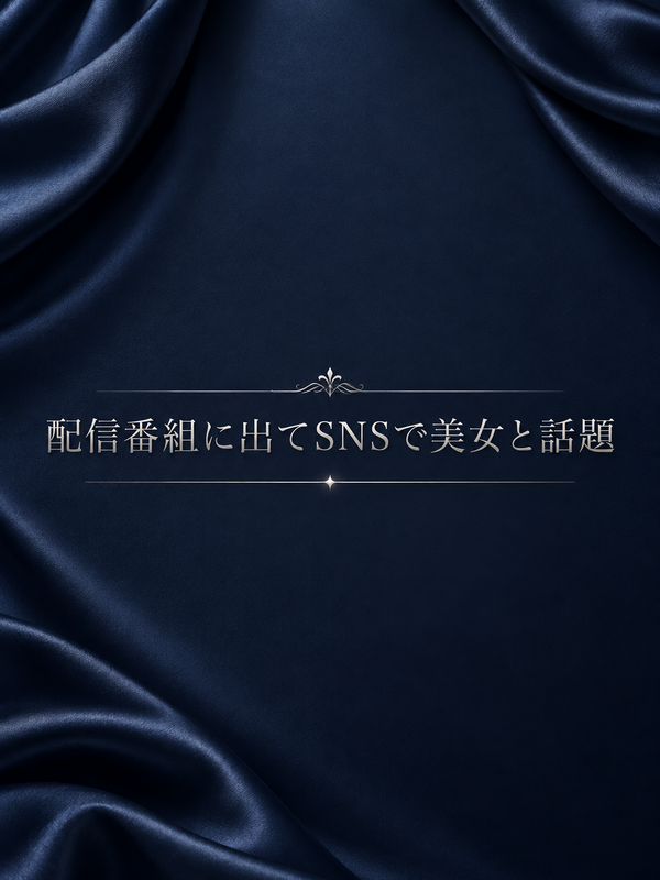 SNSでも美女と話題に