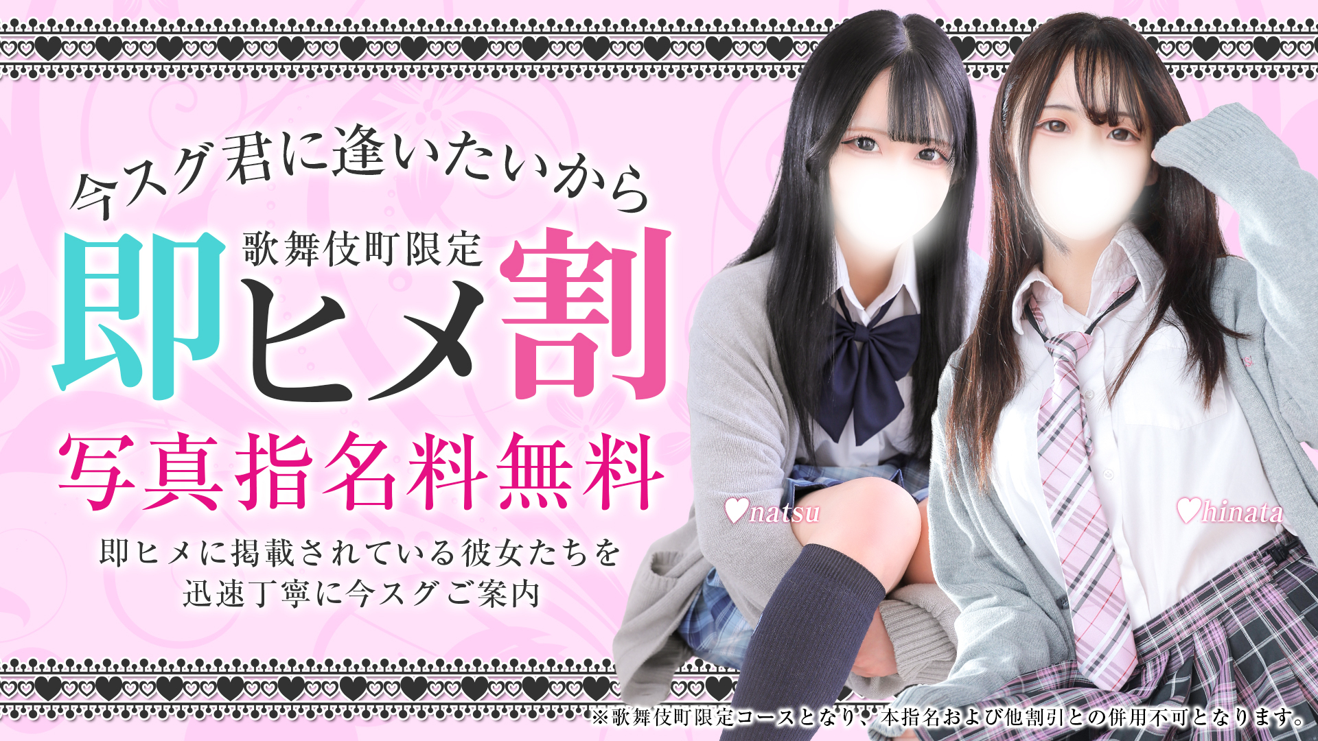 今スグあなたのもとへ「即ヒメ割」登場！