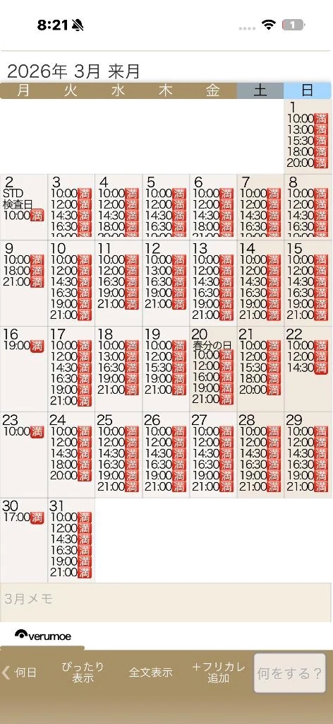 2月155枠🈵3月163枠🈵