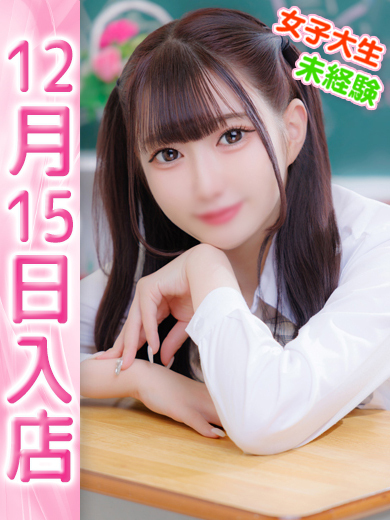 【ウルトラドリーム】新大久保デリヘル 学園系イメクラ うた