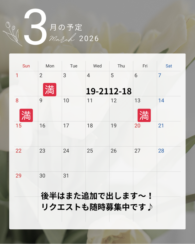 3月前半の予定✨