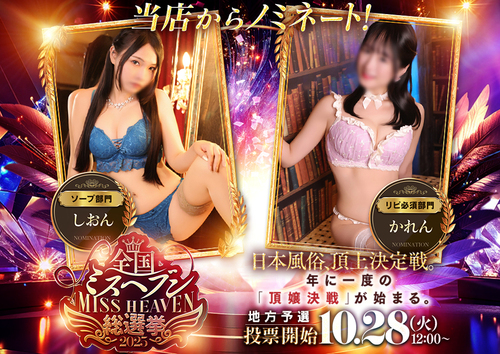 シティヘブン総選挙2025開幕感謝チケット予告！