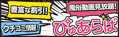 和歌山市の風俗情報はぴゅあらば！