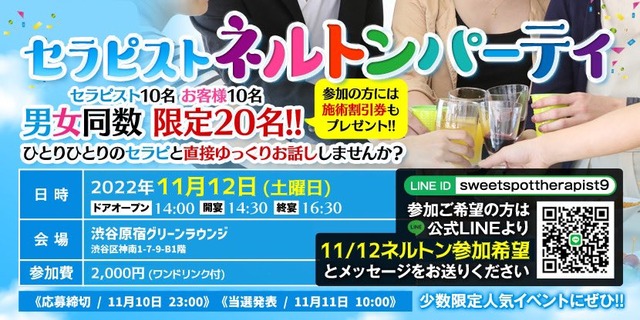 11/12(土)ねるとんパーティーイベントレポ