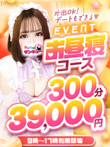 お昼寝コースzzz｜上野デリヘル・風俗【上野サンキュー】