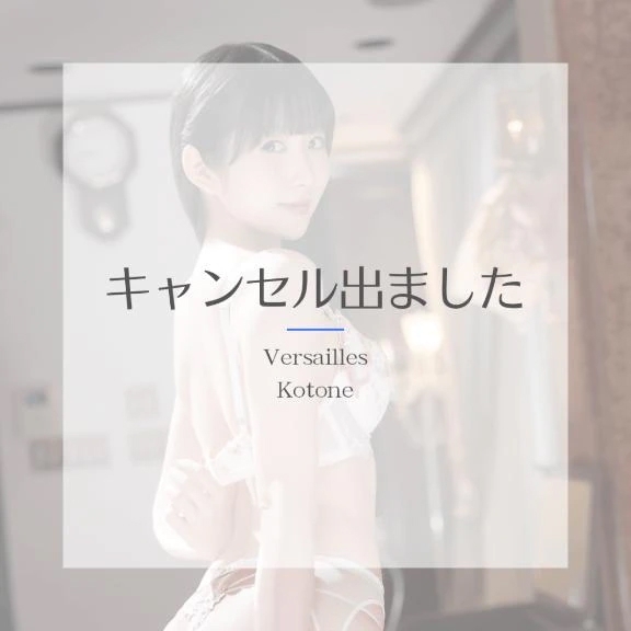 🎵琴音🎵　キャンセル！