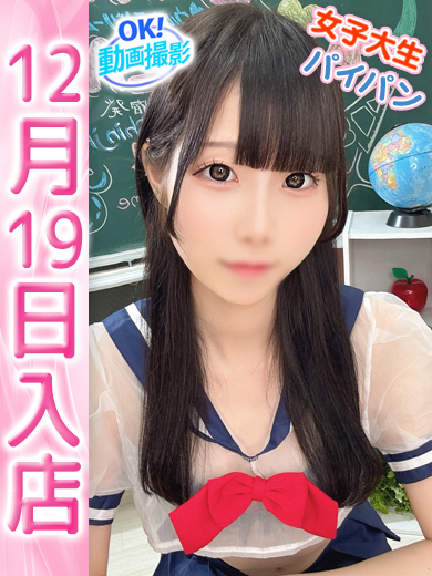 【ウルトラドリーム】新大久保デリヘル 学園系イメクラ しろ