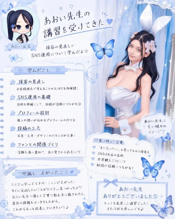 🦋🐇あおい先生の講習を受けてきました🐇🦋