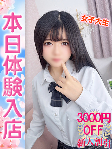 【ウルトラドリーム】新大久保デリヘル 学園系イメクラ なごみ