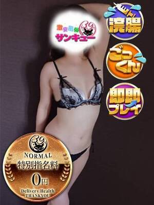 かこ｜宇都宮デリヘル・風俗【宇都宮サンキュー】