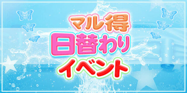 8/5 日替わりイベント