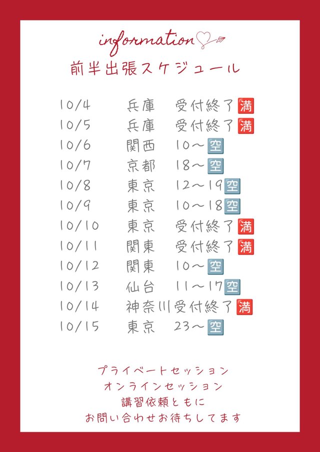10月前半スケジュール