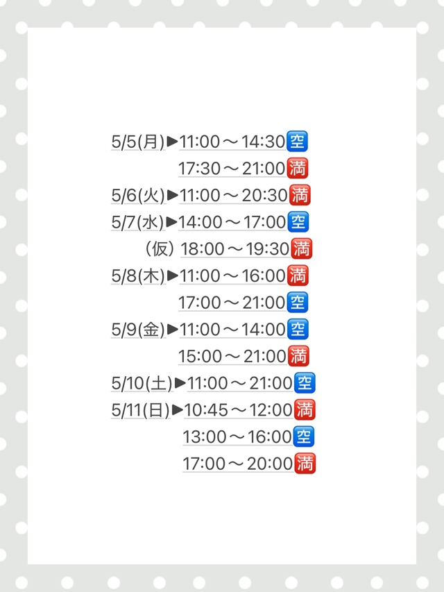 5/5(月)〜5/11(日)のスケジュール🌸
