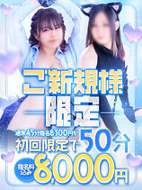 ご新規様限定｜福岡デリヘル・風俗【福岡サンキュー】