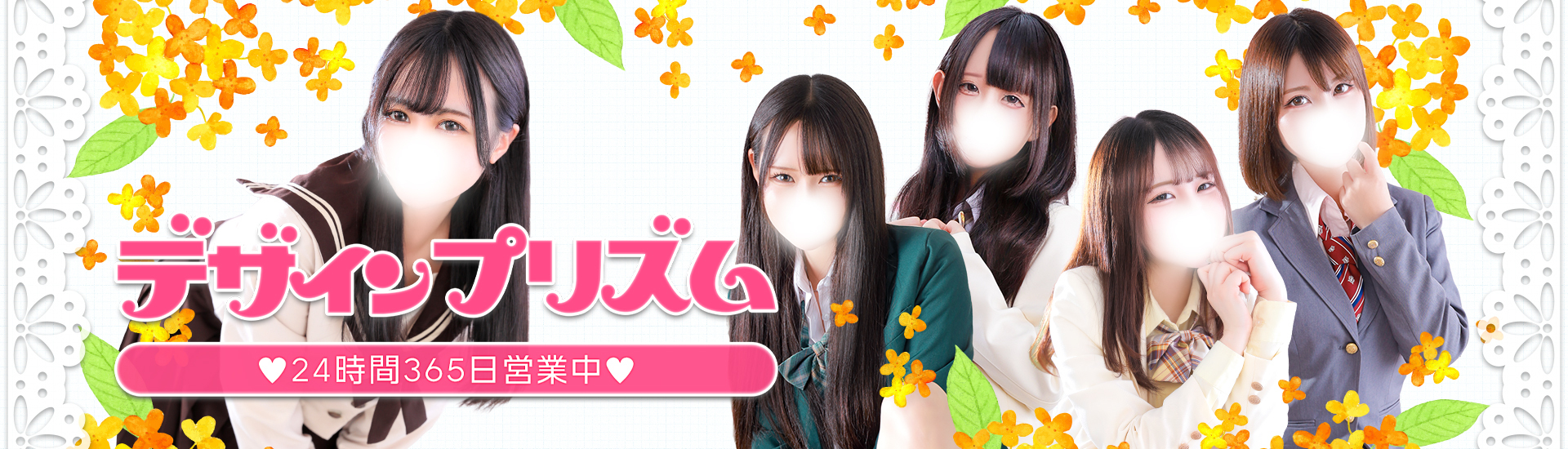 新宿デリヘル「デザインプリズム新宿」