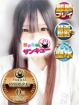 よみ｜鶯谷デリヘル・風俗【鶯谷サンキュー】