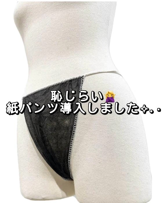 紙パンツを制する者は、快感を制す👑