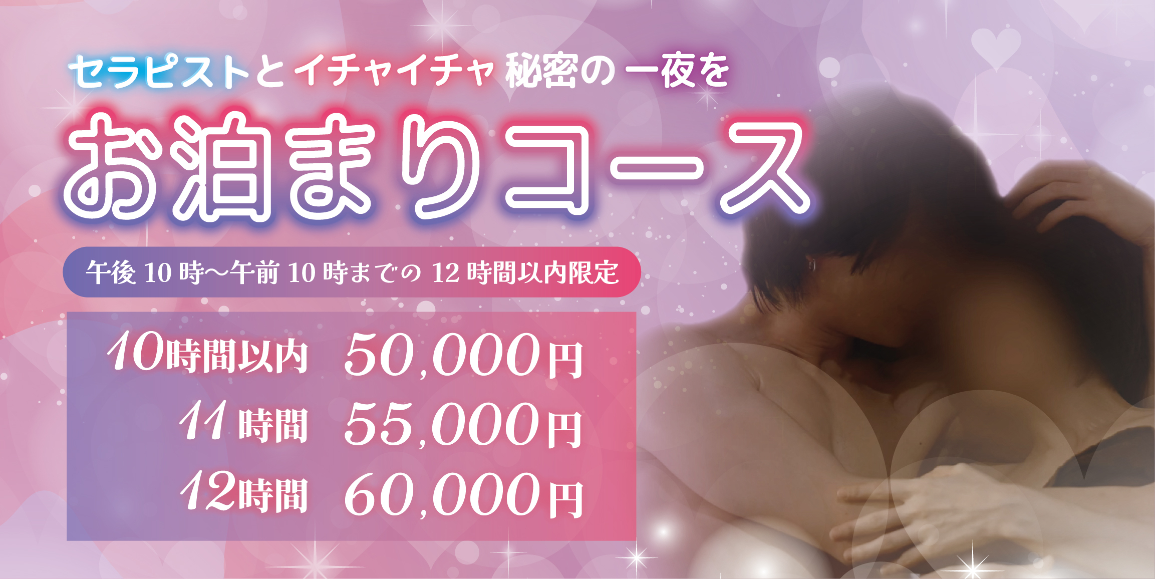 🌺お泊まりコースのススメ🌺