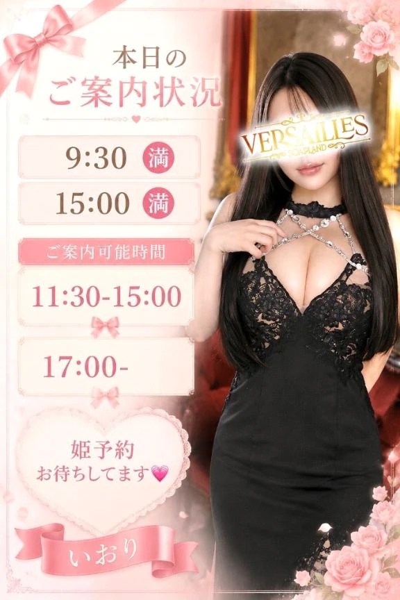 本日ご案内可能枠🩷