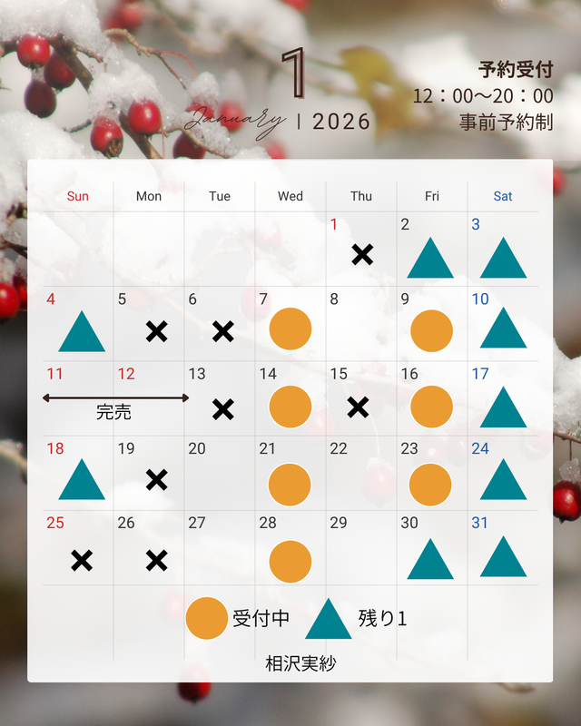 年末年始のご予約に関して