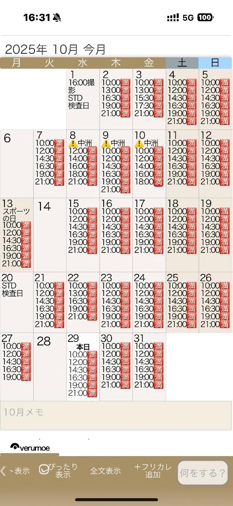 ⚠️10月全🈵11月残り9枠