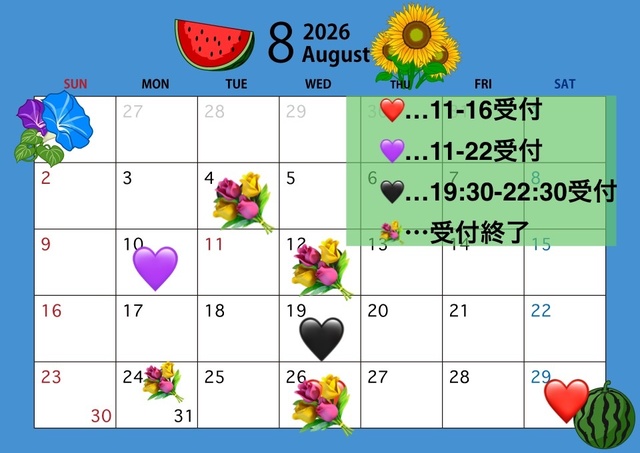 8月の予定が決まりました(´∀｀)