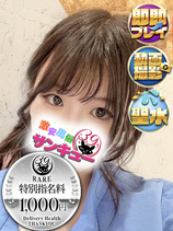 るみ｜日暮里・西日暮里デリヘル・風俗【日暮里・西日暮里サンキュー】