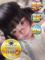 てぃあら｜梅田デリヘル・風俗【梅田サンキュー】