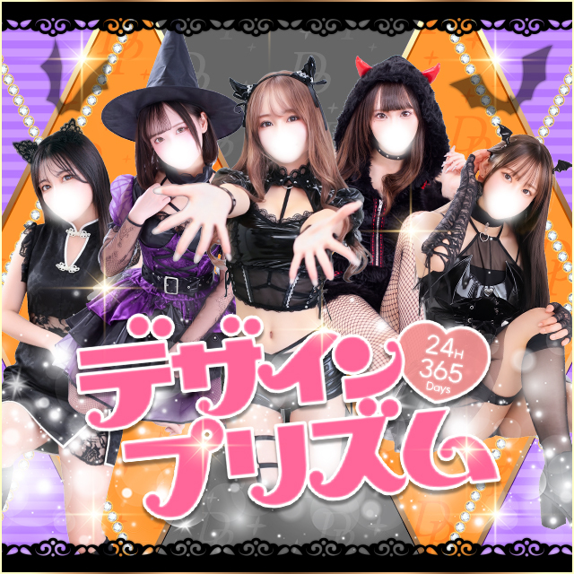 新宿デリヘル「デザインプリズム新宿」
