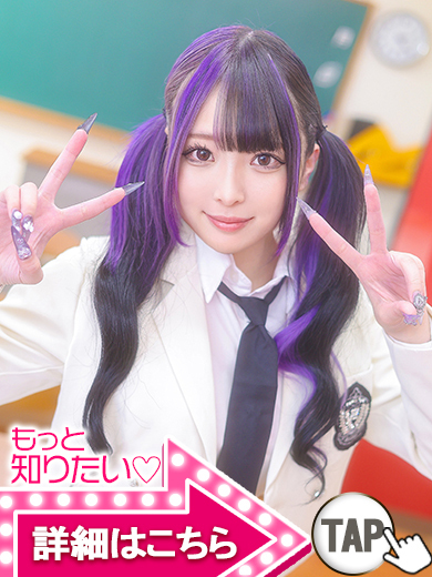 【ウルトラドリーム】新大久保デリヘル 学園系イメクラ ろあ