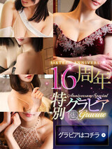 アロマファンタジー16周年特別グラビア大公開！！