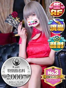 あべる｜新宿デリヘル・風俗【新宿サンキュー】