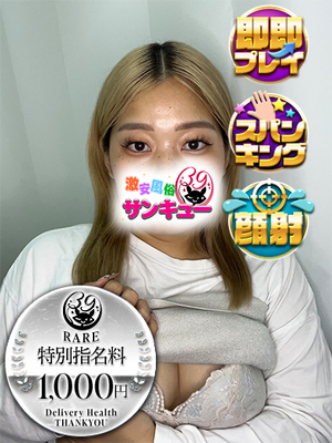 いさき｜日本橋デリヘル・風俗【日本橋サンキュー】