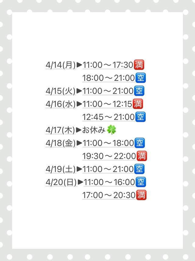 4/14(月)〜4/20(日)のスケジュール🌸