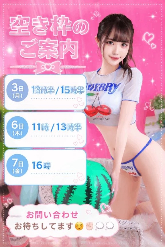 今週🈳！