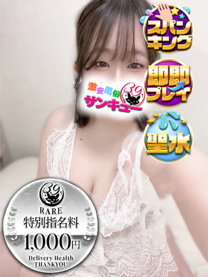 みうな｜佐賀デリヘル・風俗【佐賀サンキュー】