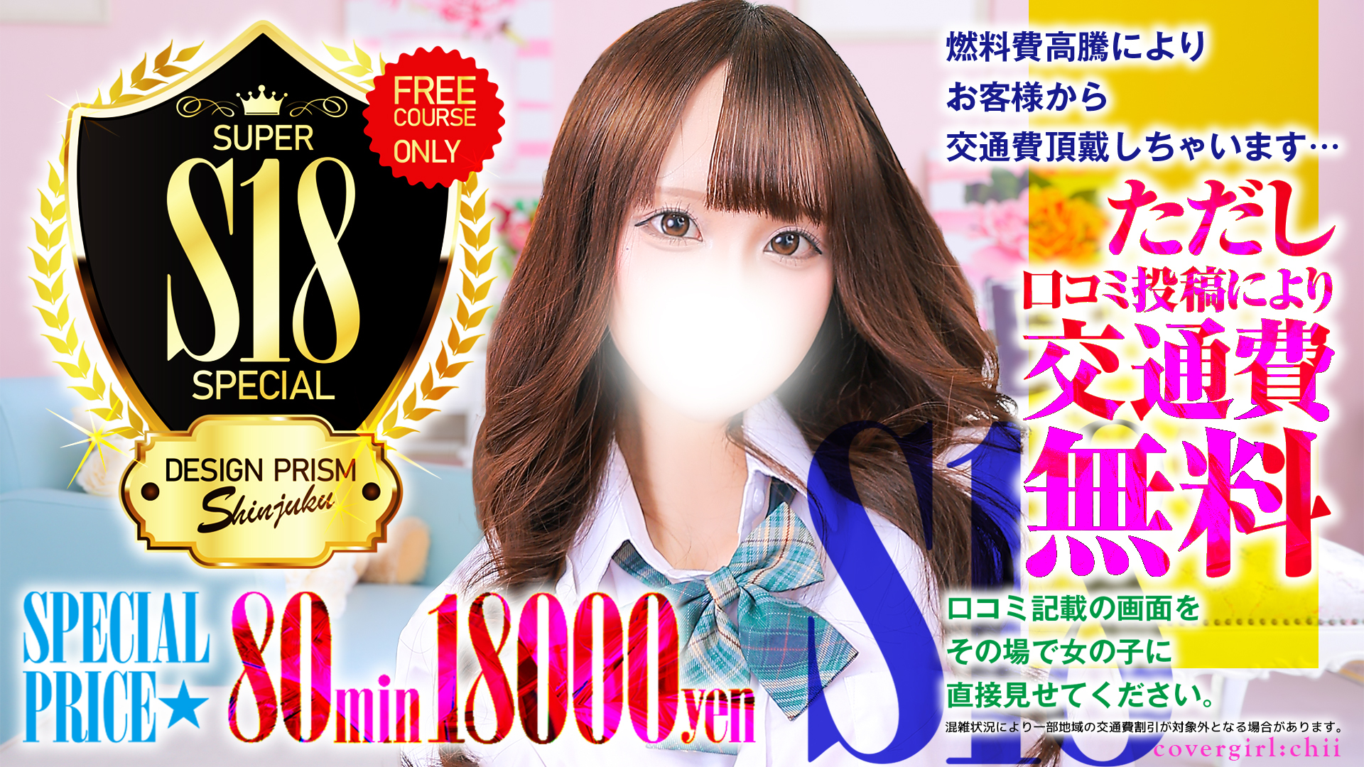 コスパ最強の24時間対応フリーコース「S18」