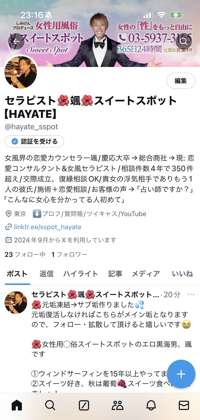 颯Xアカウント凍結🧊😭→アカウント作り直しました