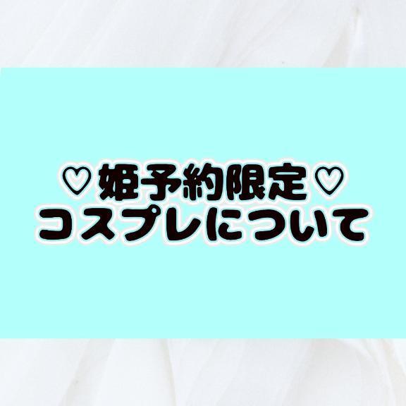 2人だけの秘密、つくろうね♡