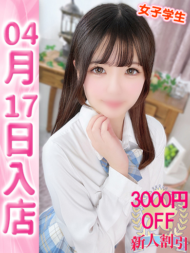 【ウルトラドリーム】新大久保デリヘル 学園系イメクラ しおり