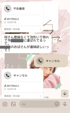 緊急で…北海道帰るかも