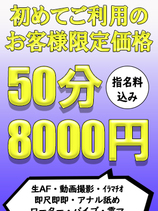 ご新規様限定75フリー8000円！？