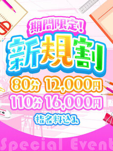 ご新規様限定☆選べるコース♡｜神田デリヘル・風俗【神田サンキュー】