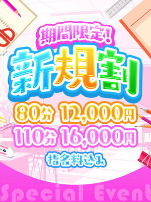 ご新規様限定☆選べるコース♡｜神田デリヘル・風俗【神田サンキュー】