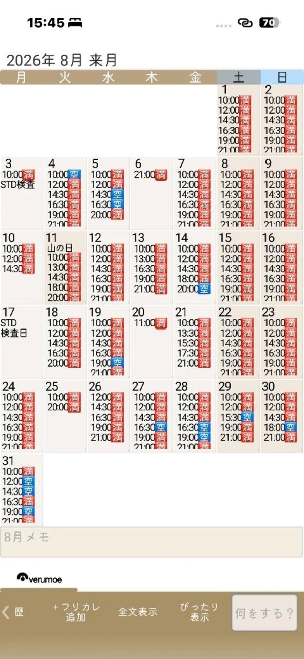 7月🈵8月残り13枠