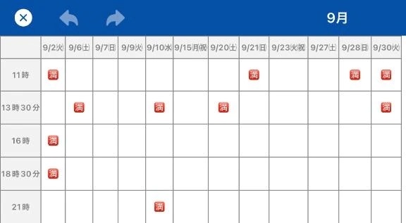 9/2㈫空きあり！