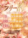 昼の部限定！フリー割