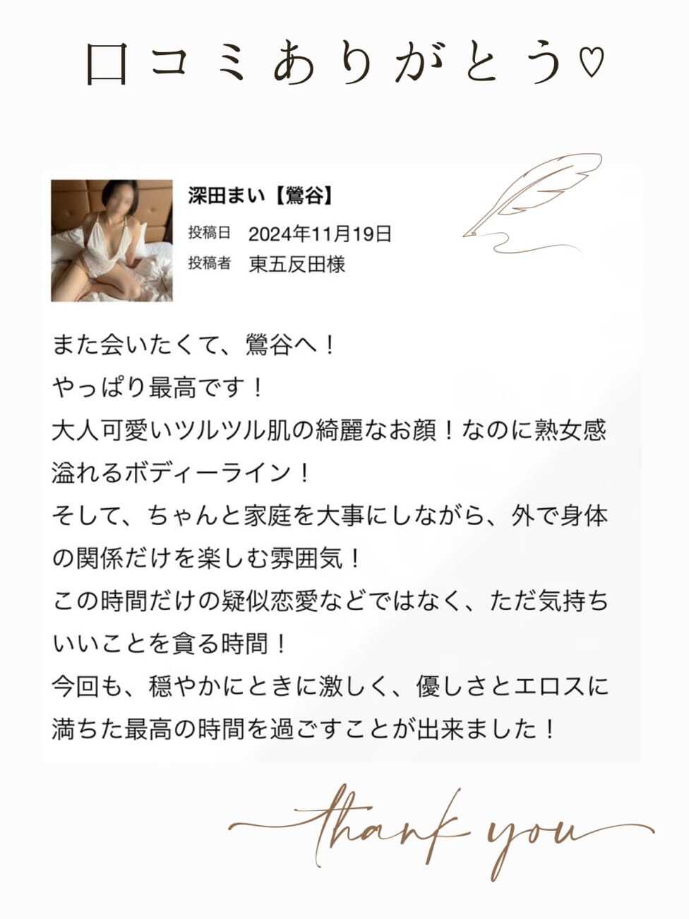 東五反田さん♥️